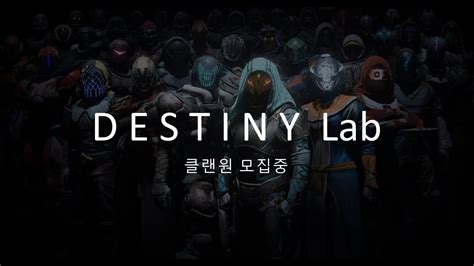 destiny lab|destiny lab youtube.